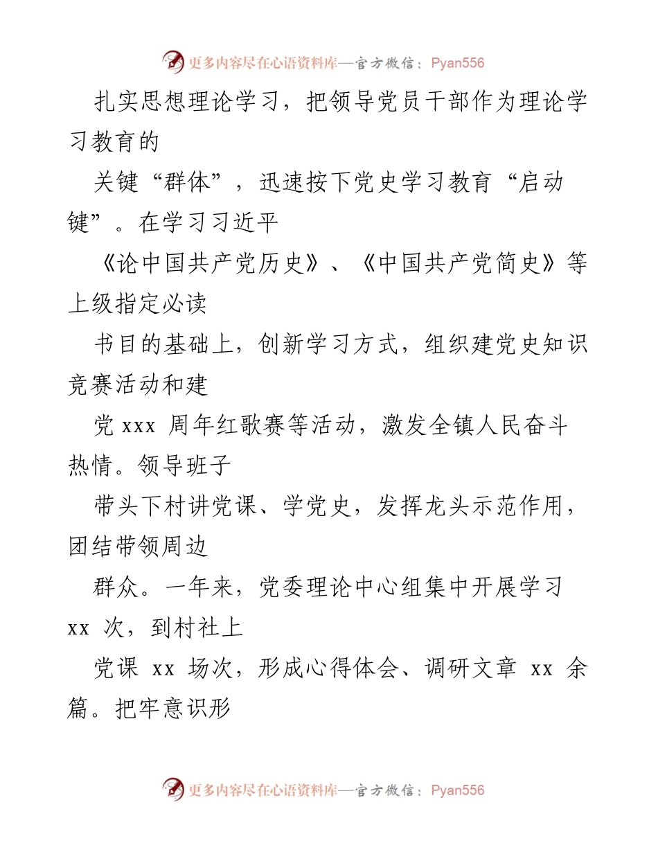 [述职报告] 镇领导班子 - 2023年镇领导班子述职述德述廉述法报告.docx_第2页