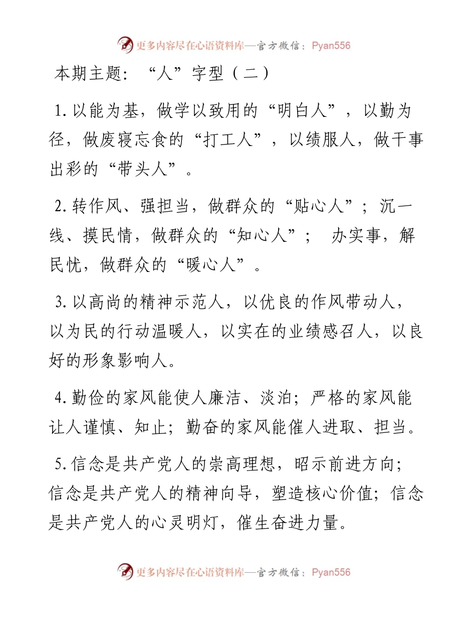 “人”字型有关排比句大全（40条）.docx_第1页