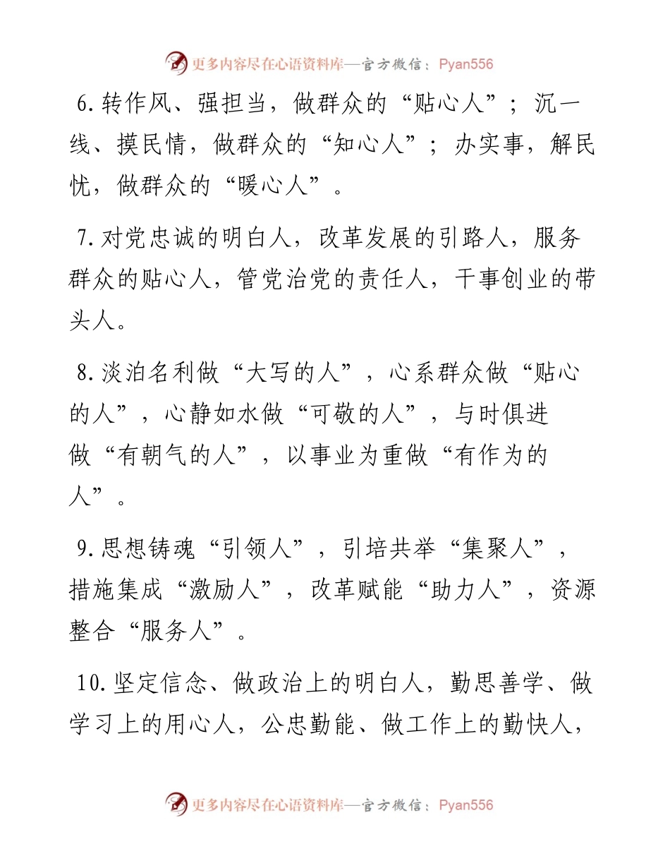 “人”字型有关排比句大全（40条）.docx_第2页