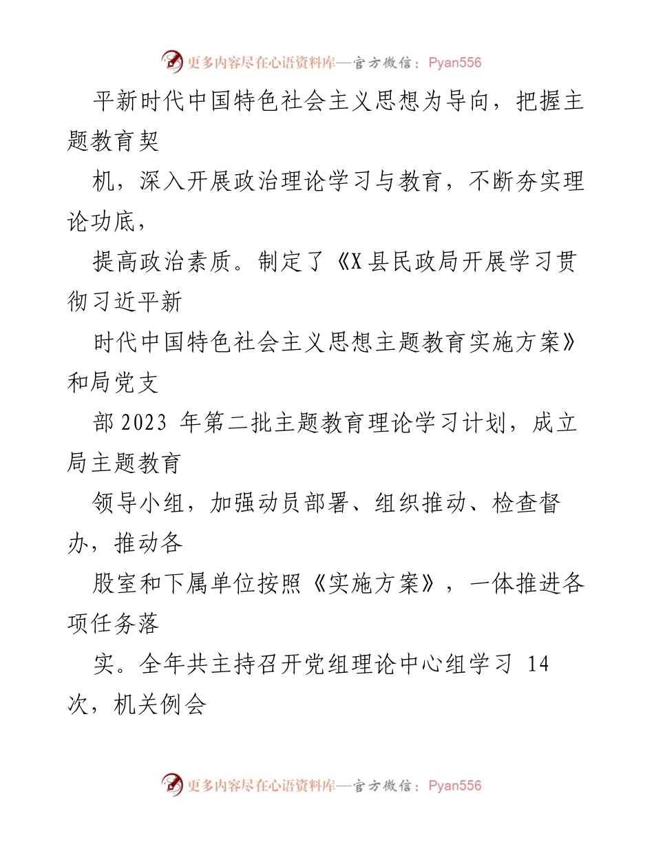[述责述廉报告] 党内监督 - 2023年度个人述责述廉报告.docx_第2页