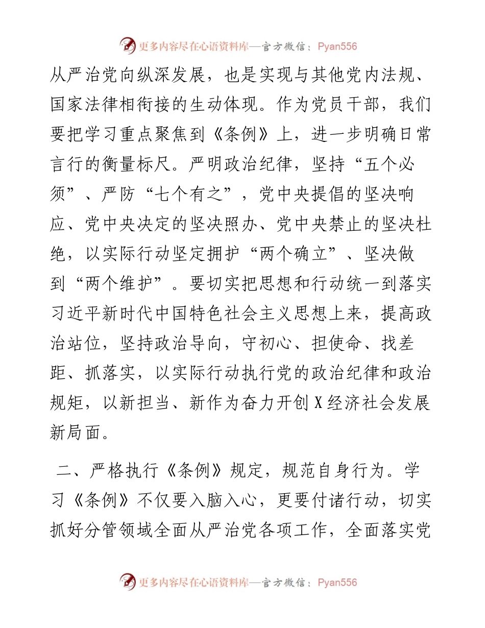 《中国共产党纪律处分条例》学习心得体会.docx_第2页