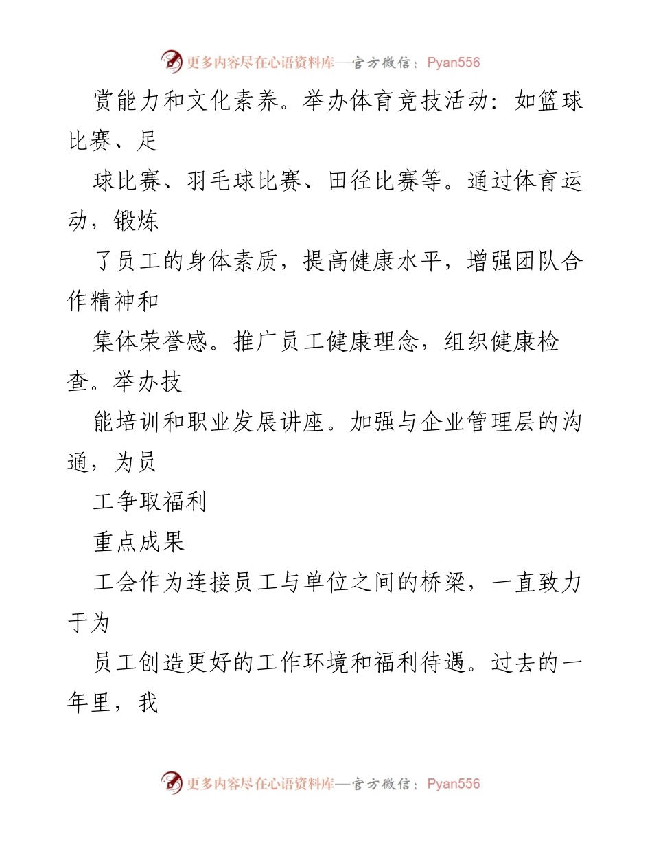 [述职报告] 工会年度总结 - 工会年度工作述职报告与未来计划.docx_第2页