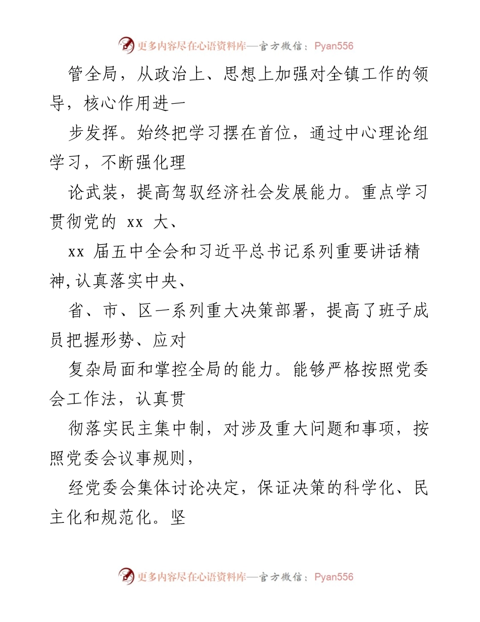 [述职报告] 领导干部换届 - 领导干部换届五年工作述职述廉述德报告.docx_第2页