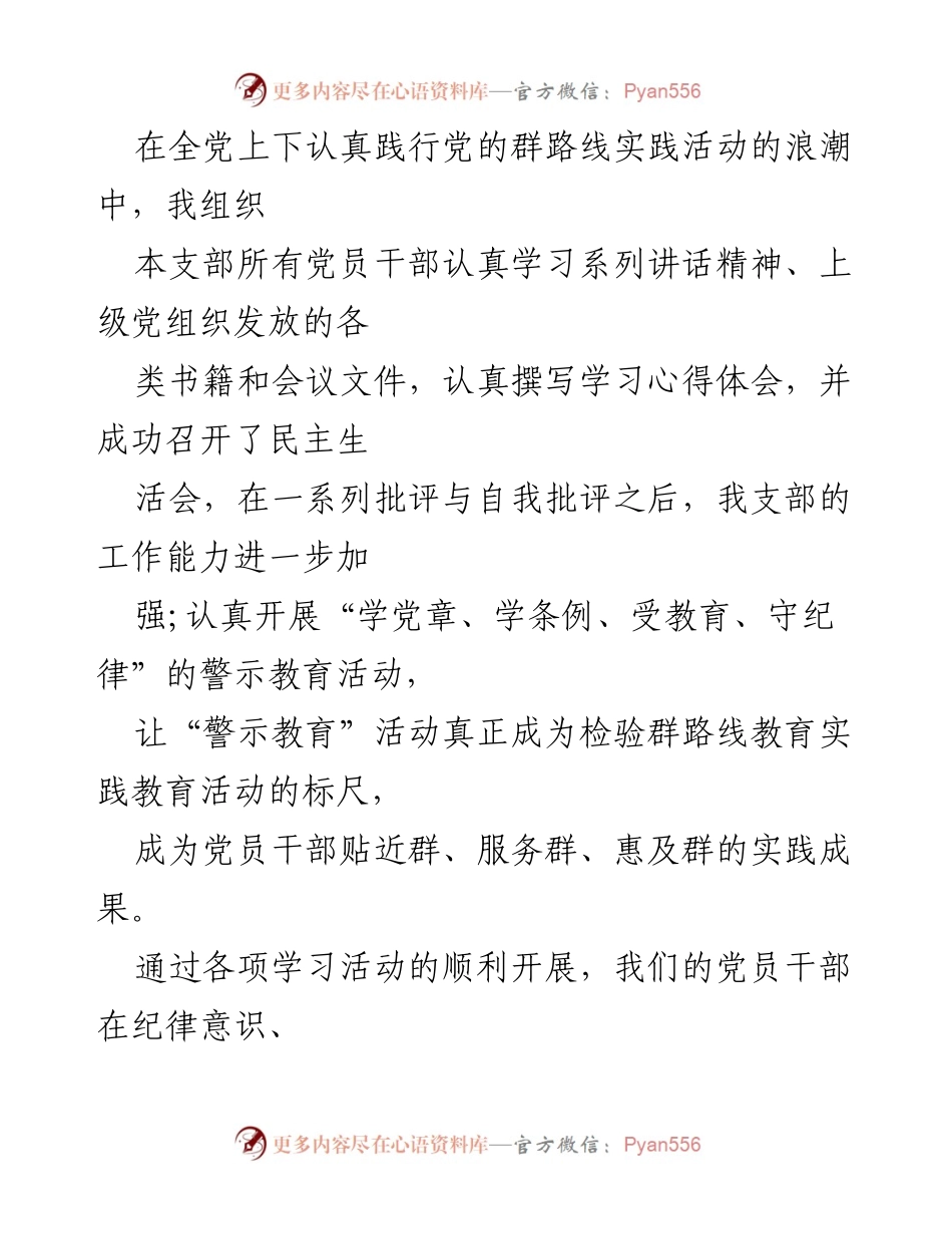 [述职报告] 村书记述职 - 2023年度村党支部书记工作总结与述职报告.docx_第2页