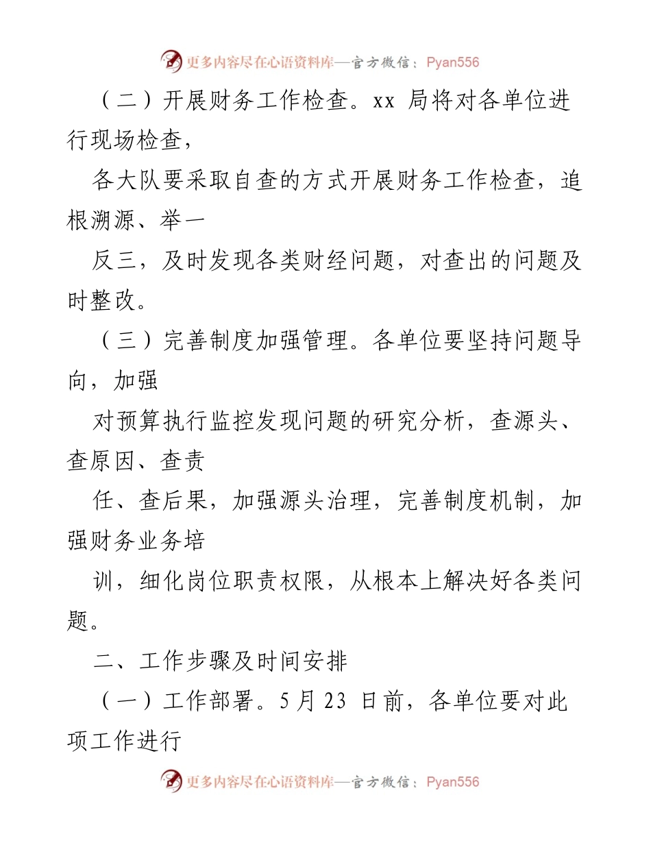 [通知] 财务工作检查 - 预算执行监控问题整改及财务检查工作通知.docx_第2页