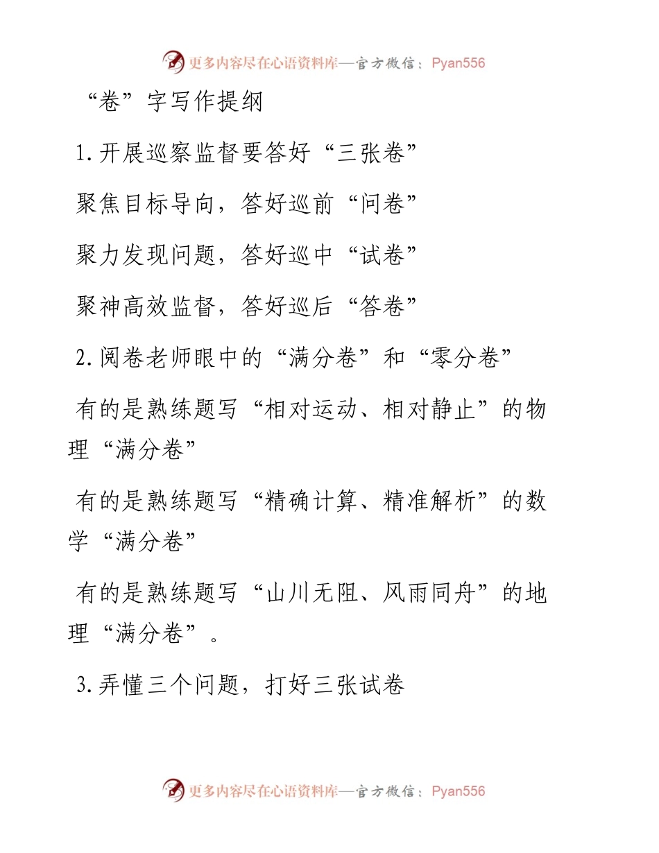 “卷”字写作提纲.docx_第1页