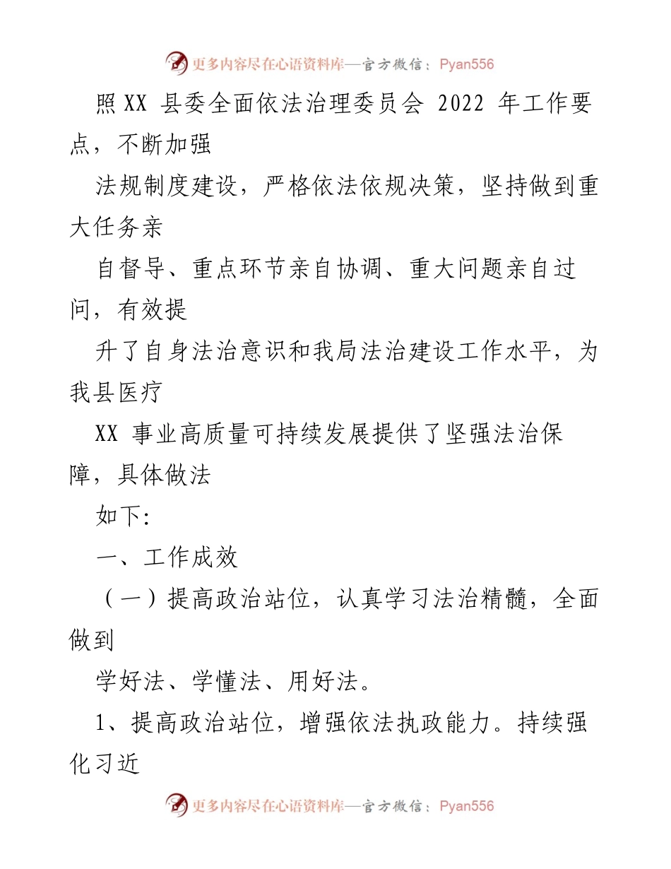 [述职报告] 法治建设 - XX局2022年党政主要负责人法治建设述职报告.docx_第2页