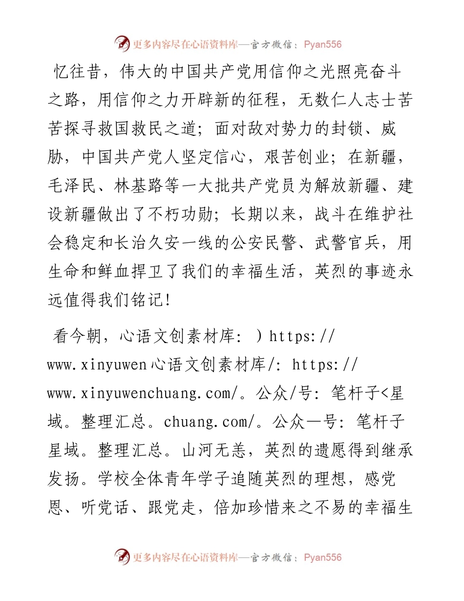 “日新月异”系列№1393新疆理工学院党委书记张百和：在开展党史学习教育暨“清明祭英烈”活动上的致辞.docx_第2页
