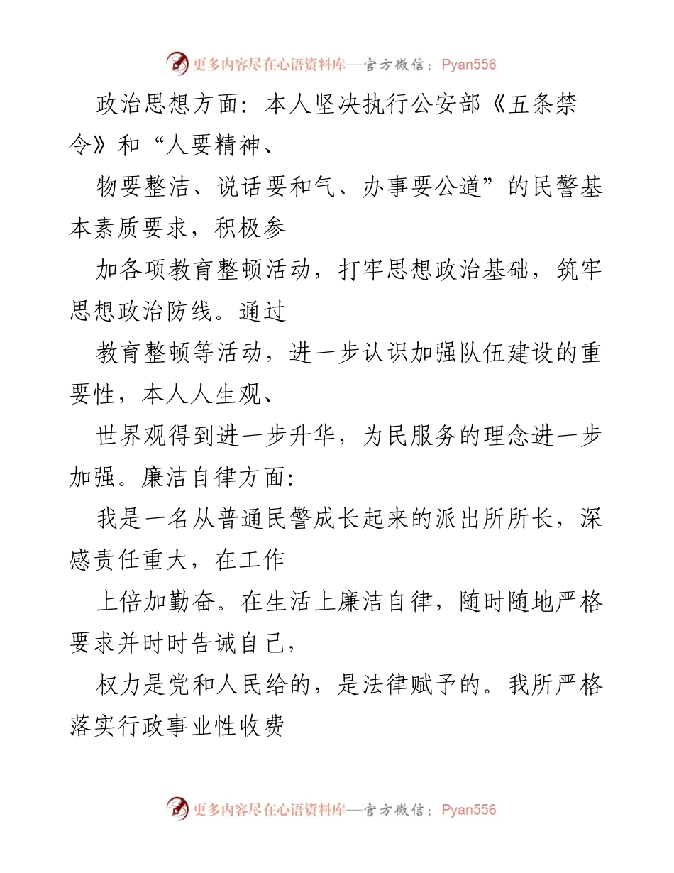 [述职报告] 派出所 - 派出所所长任职述职述廉报告总结.docx_第2页