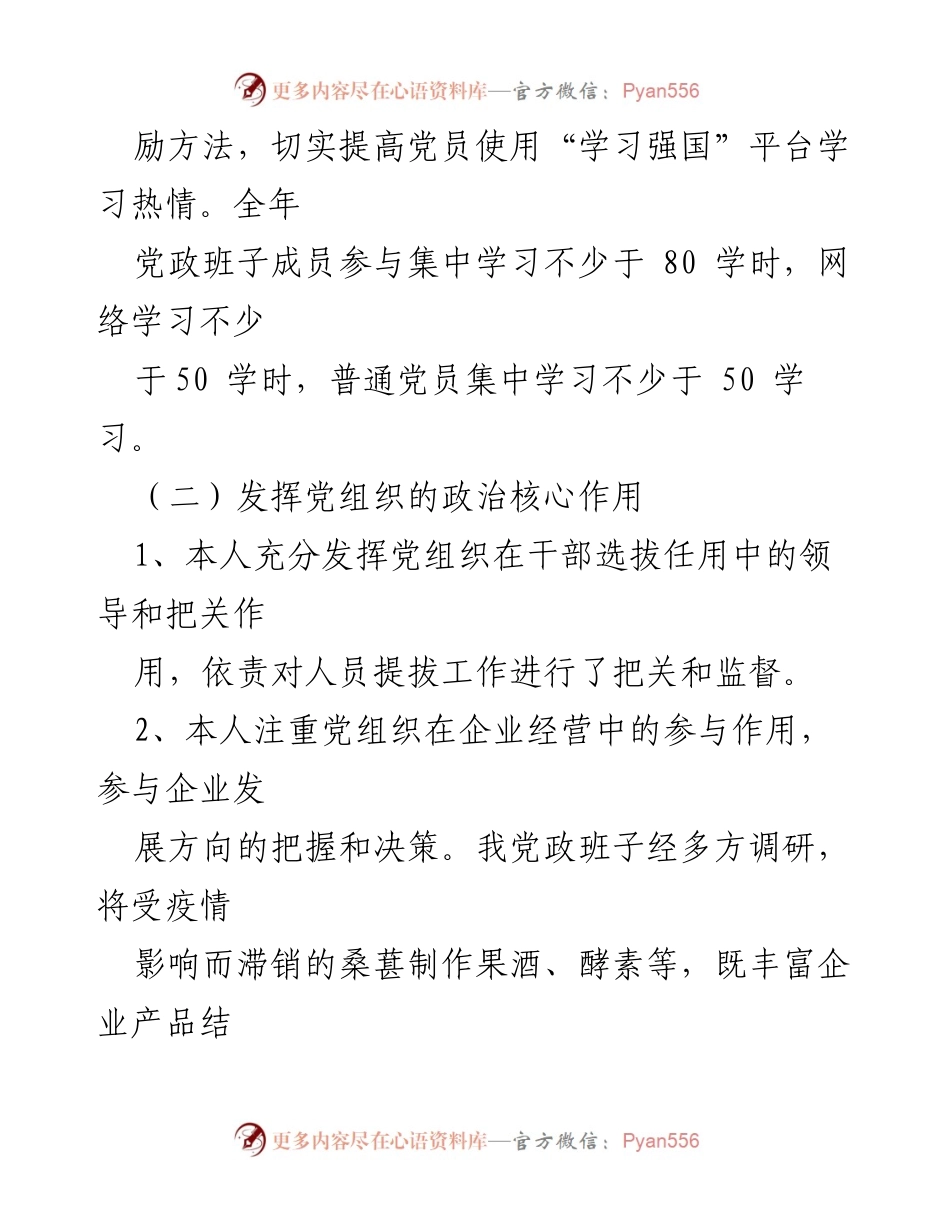 [述职报告] 基层党建工作 - 2022年度基层党建工作述职报告总结_2.docx_第2页