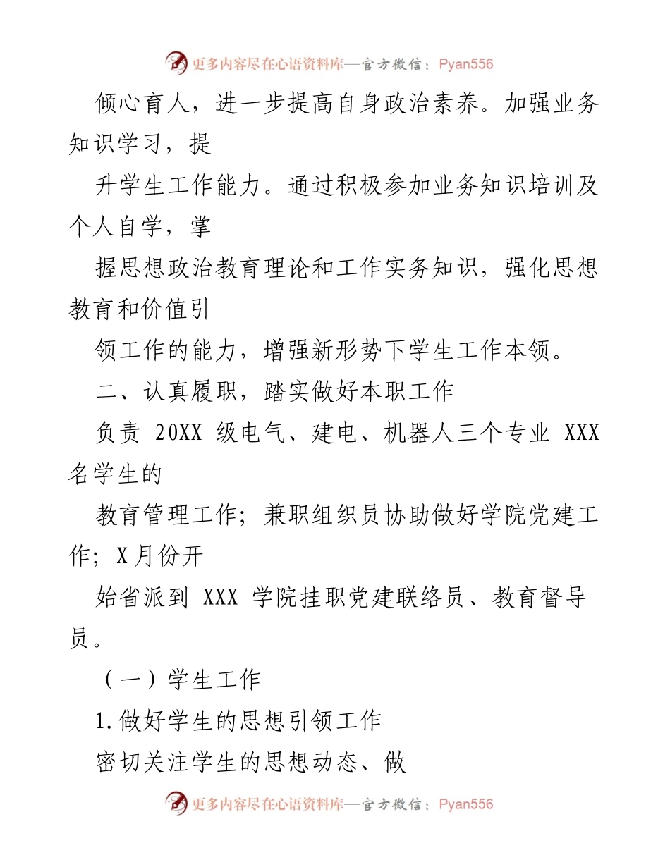 [述职报告] 学校干部 - 2021年工作总结与自我提升报告.docx_第2页