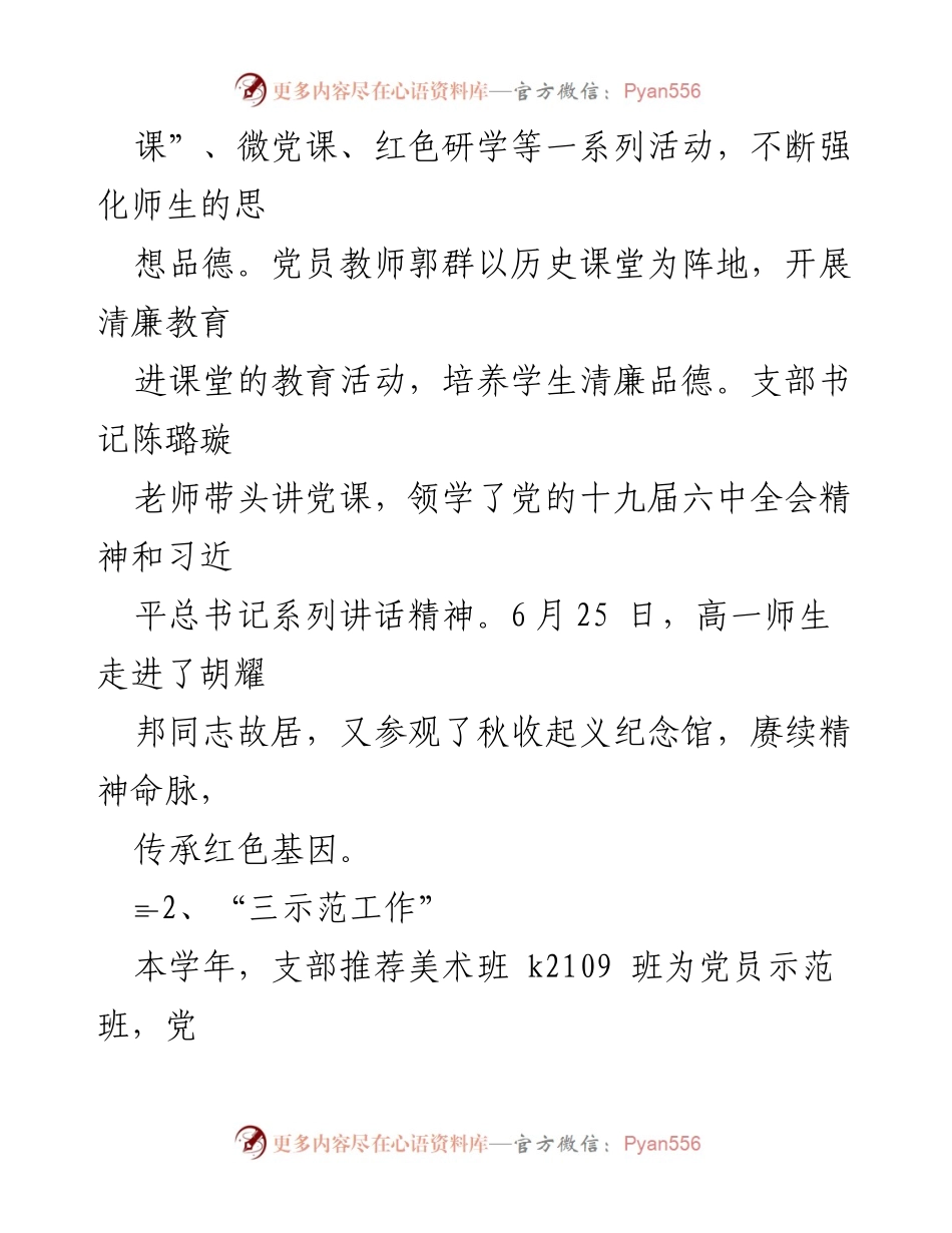 [述职报告] 学校党支部 - 高一党支部书记2021-2022学年述职总结_1.docx_第2页