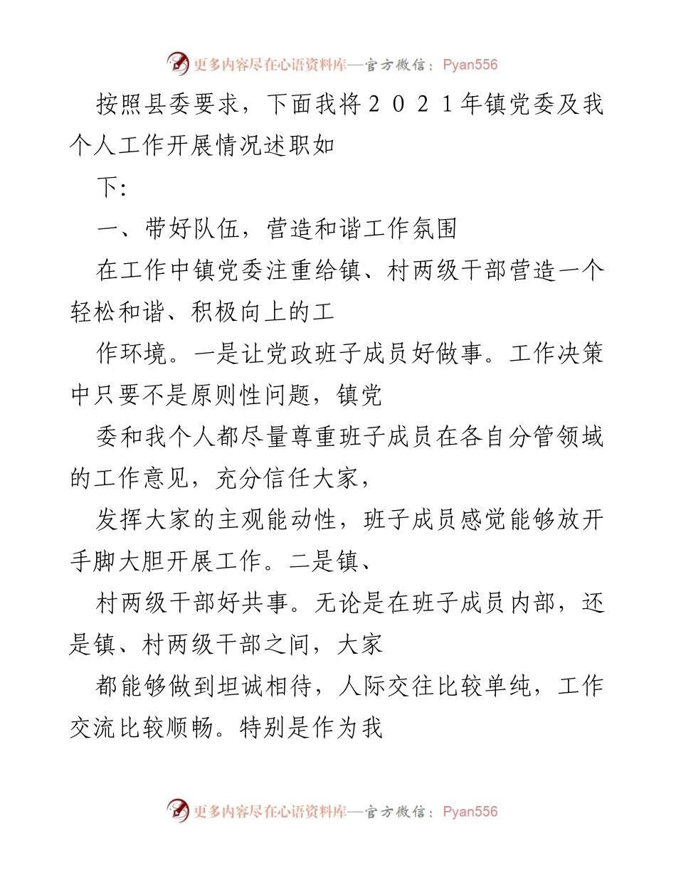 [述职报告] 镇党委年度述职 - 2021年镇党委及个人工作总结与反思.docx_第1页