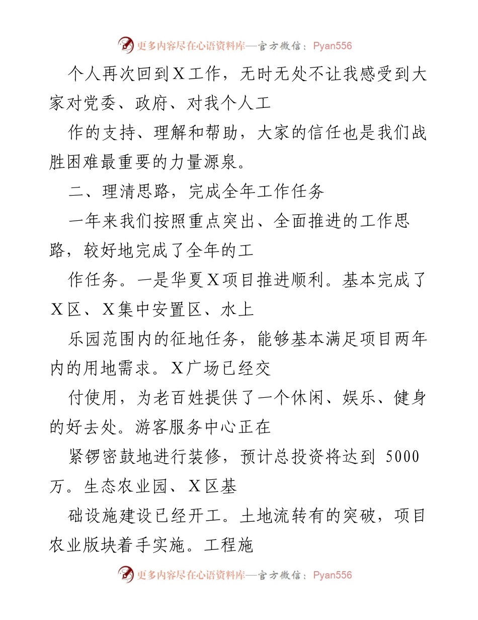 [述职报告] 镇党委年度述职 - 2021年镇党委及个人工作总结与反思.docx_第2页