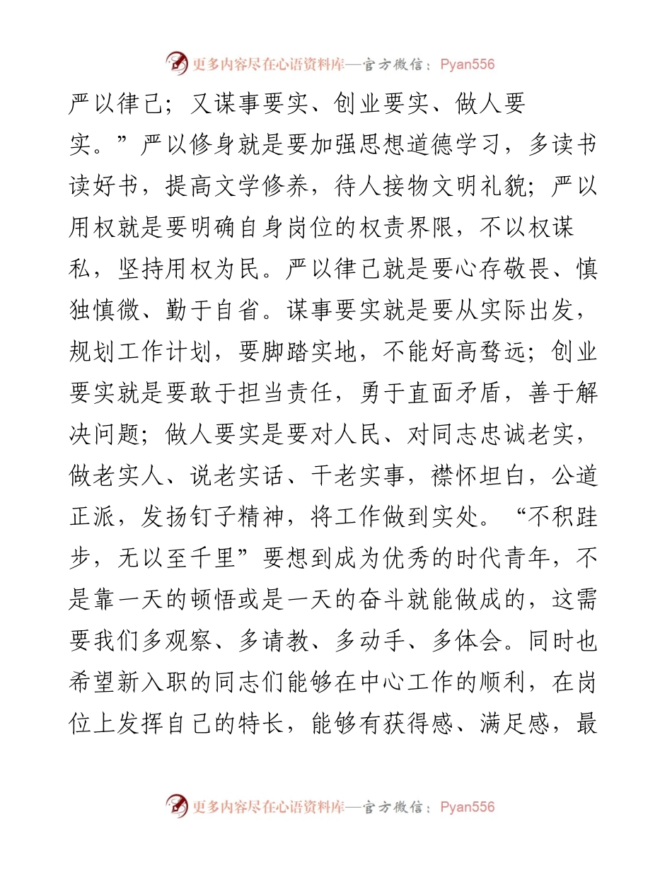 “十四五展愿景，青年人创未来”主题团课.docx_第2页