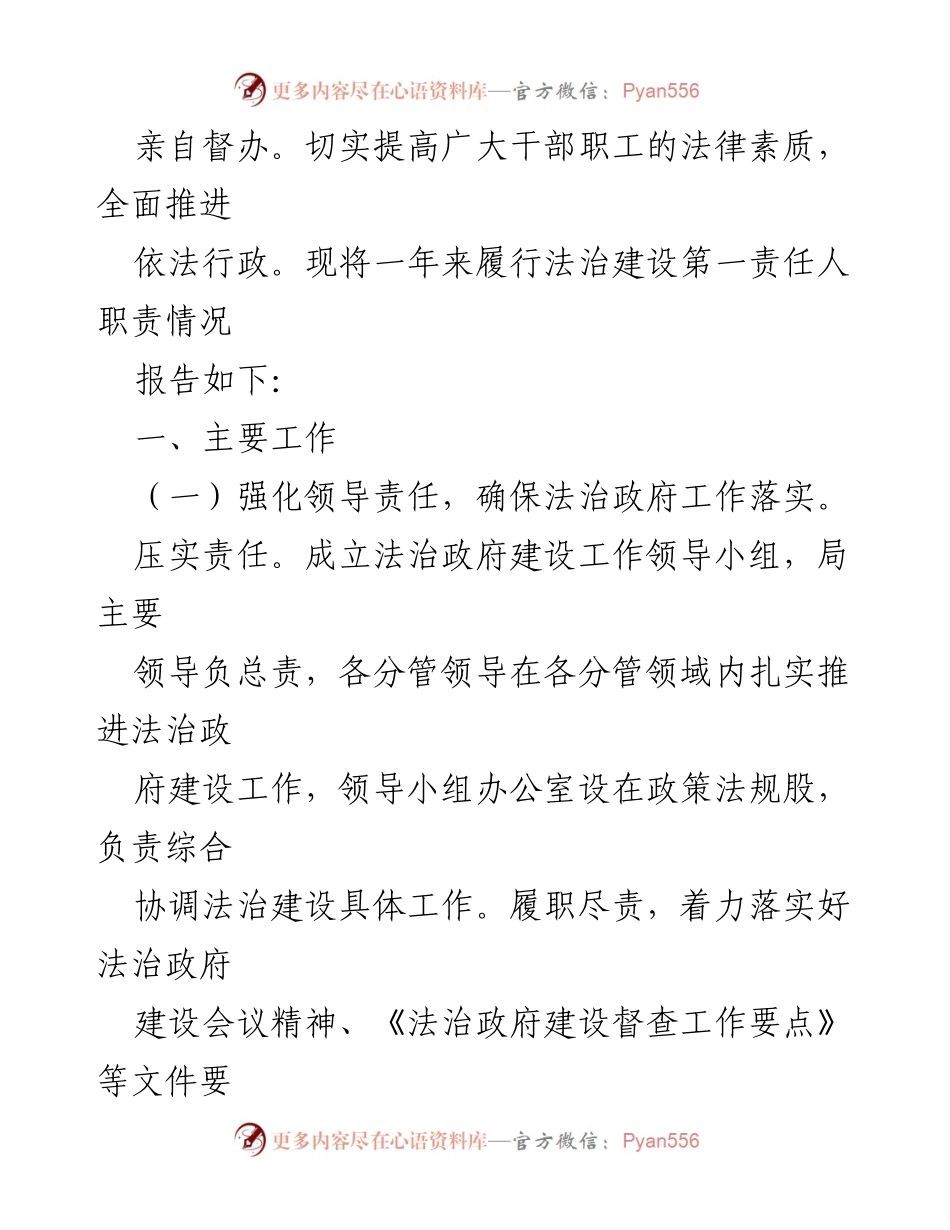 [述职报告] 法治建设 - 2022年度法治建设第一责任人职责述职报告.docx_第2页
