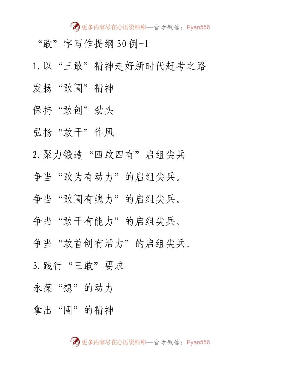 “敢”字写作提纲30例-1.docx_第1页