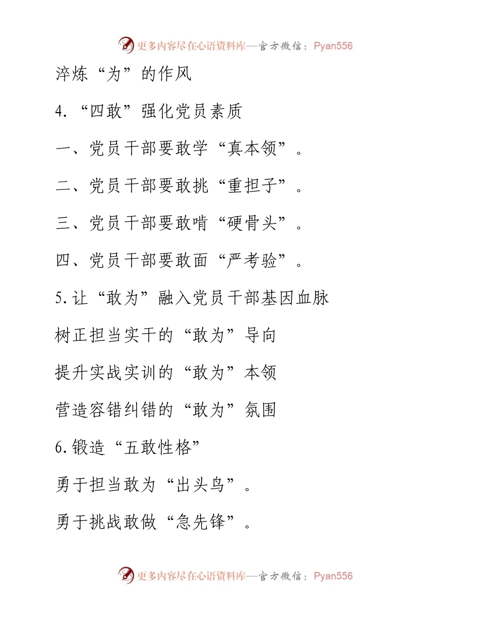 “敢”字写作提纲30例-1.docx_第2页