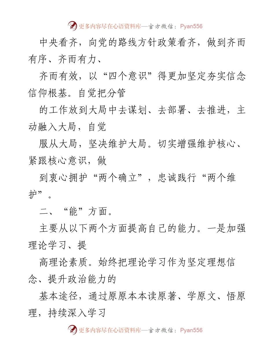 [述职报告] 年度总结 - 2022年德能勤绩廉个人述职报告_1.docx_第2页