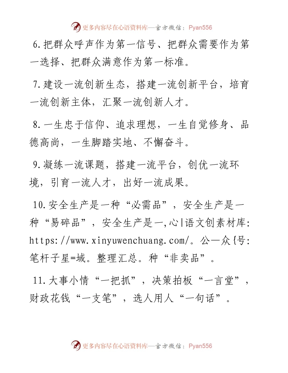 “一”字型有关排比句大全（40条）_4.docx_第2页
