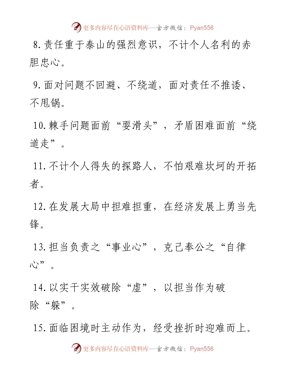 “动力源泉”“底气所在”：担当作为类过渡句50例.docx_第2页