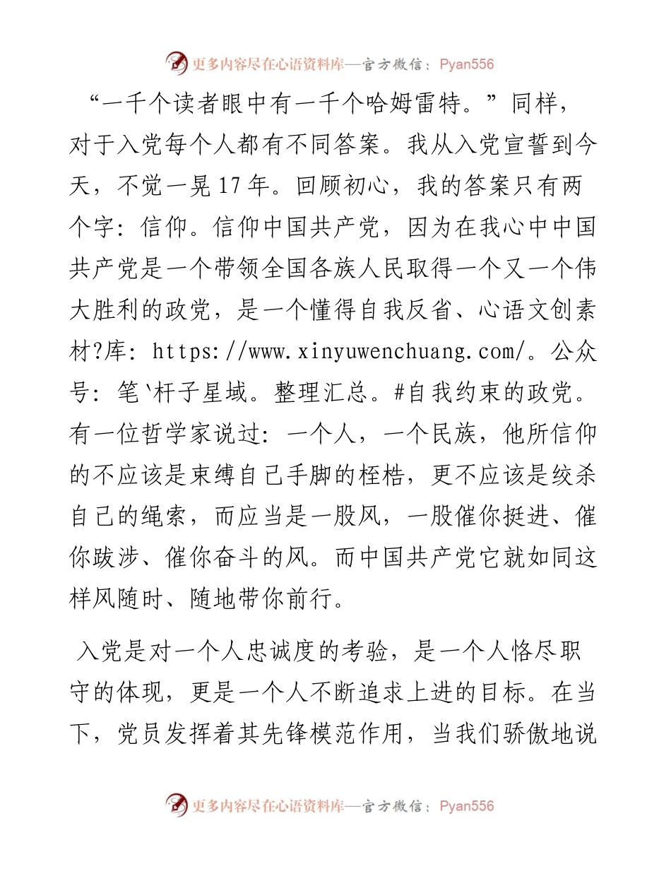 “七一”党课讲稿：入党“三问”，争做合格党员.docx_第2页