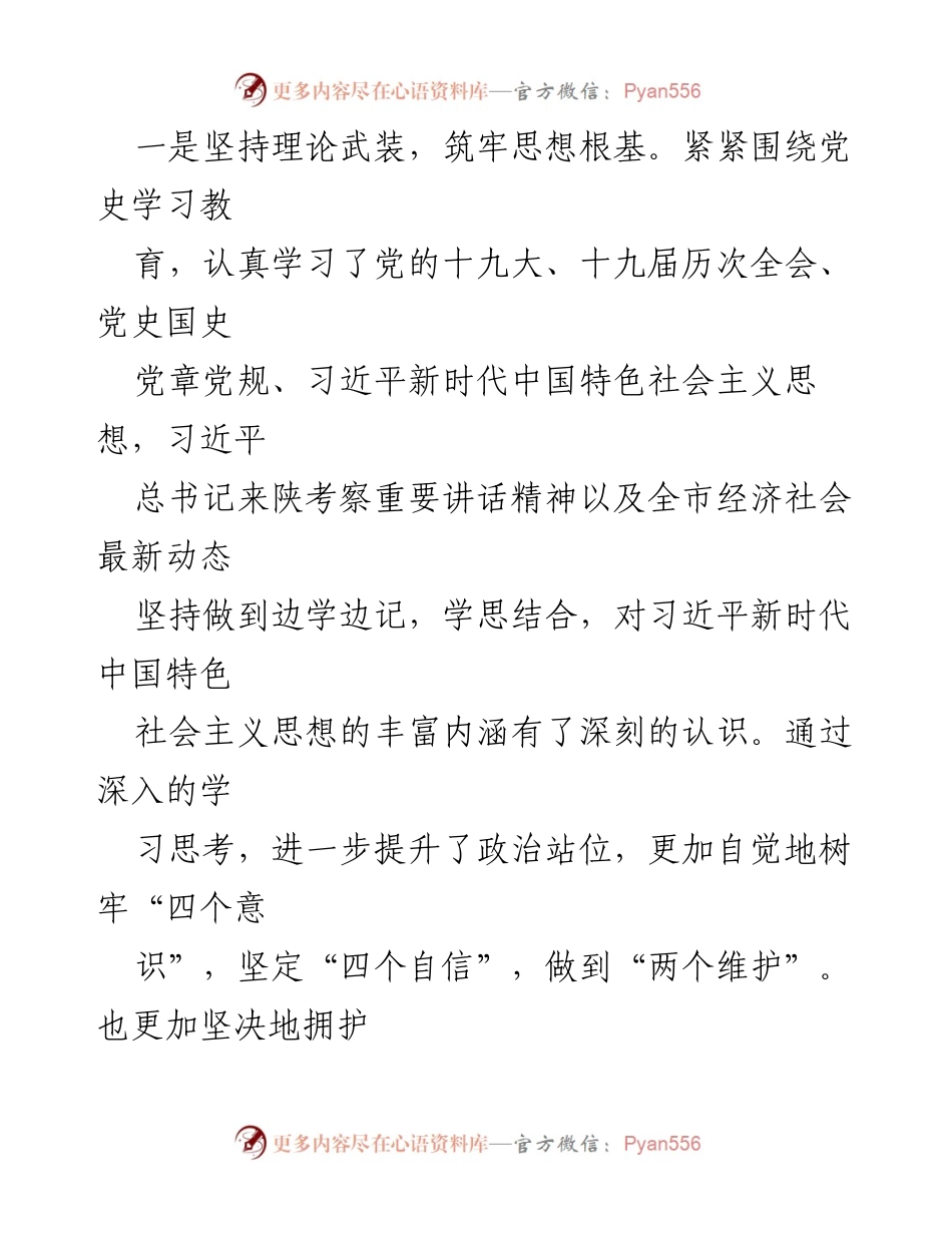 [述职报告] 年度总结 - XX 市委市政府老区管理处处长 20XX 年度个人述职述廉报告.docx_第2页