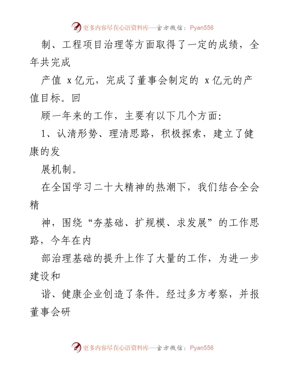 [述职报告] 国有企业年度总结 - 总经理年度述职报告总结与展望.docx_第2页