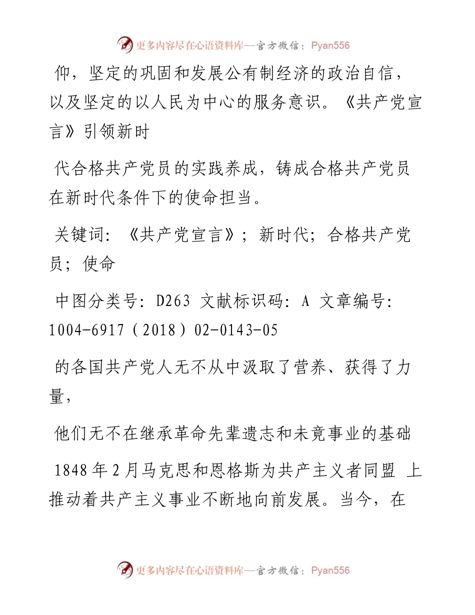 _共产党宣言_与新时代合格共产党员的使命担当_常叔杰.docx_第2页