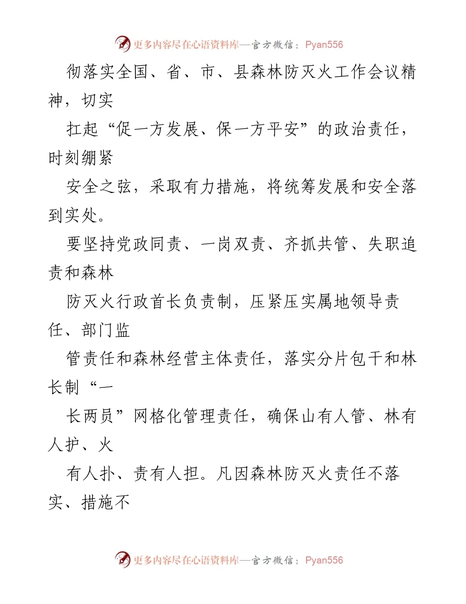 [通知] 森林防灭火工作 - 清明与五一期间森林防灭火工作安排通知.docx_第2页