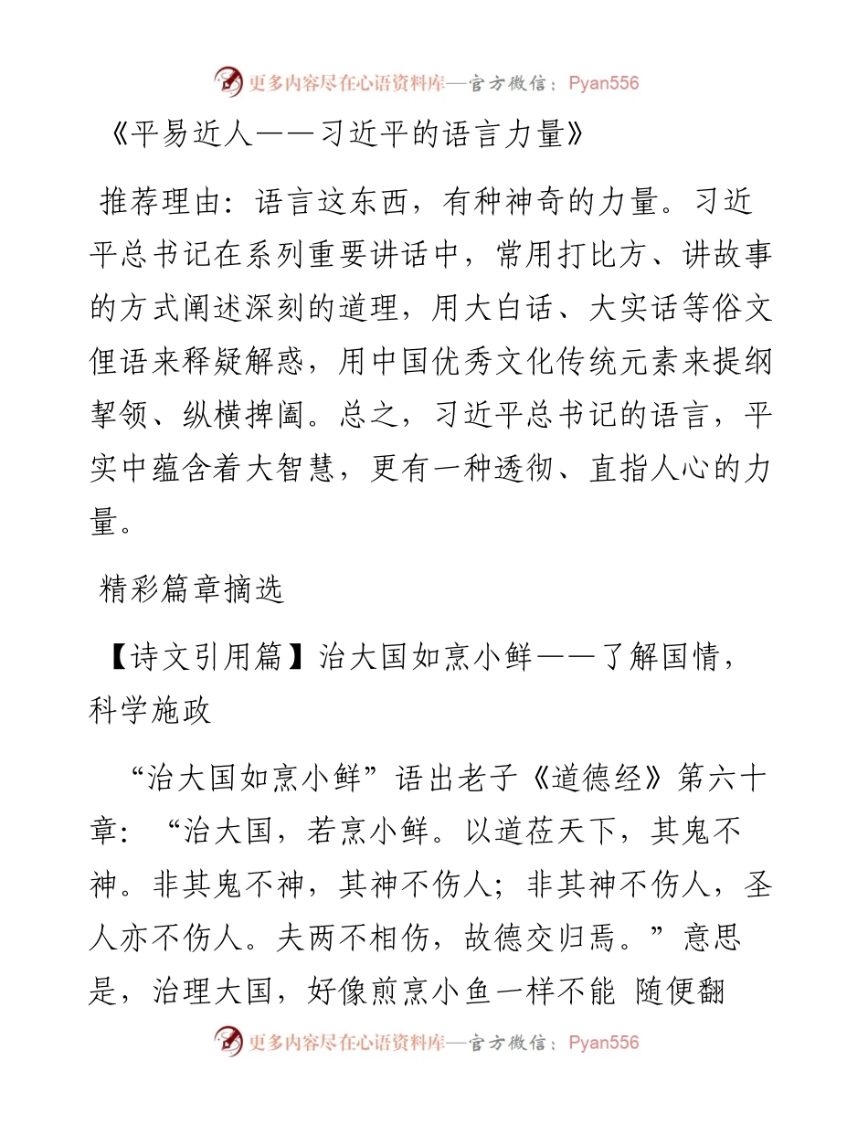 《平易近人——习近平的语言力量》.docx_第1页