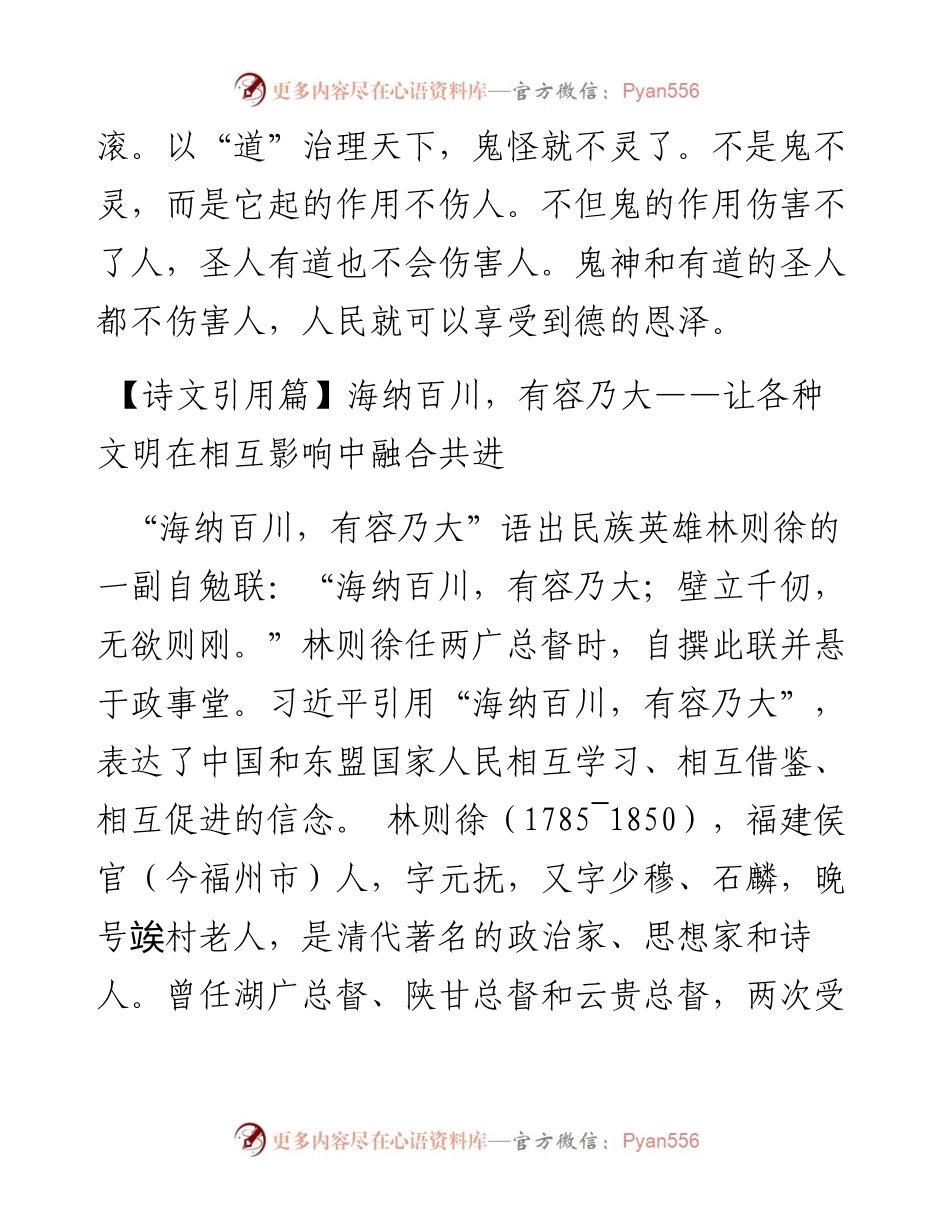 《平易近人——习近平的语言力量》.docx_第2页