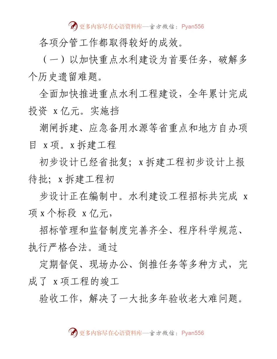 [述职报告] 水利局 - 2022年水利局分管领导述职述责述廉报告.docx_第2页