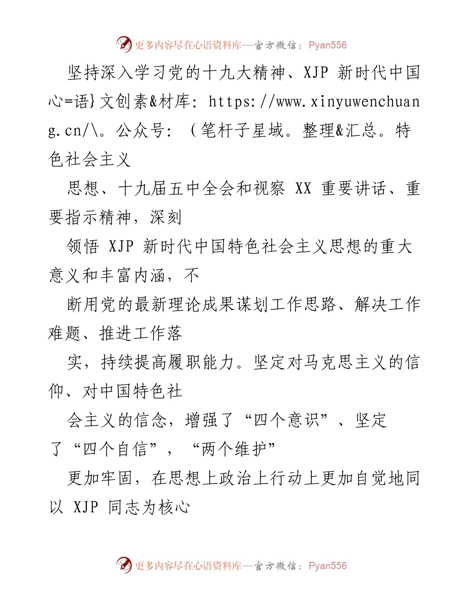 [述责述廉报告] 应急管理局 - 202X年度履责守廉情况总结.docx_第2页