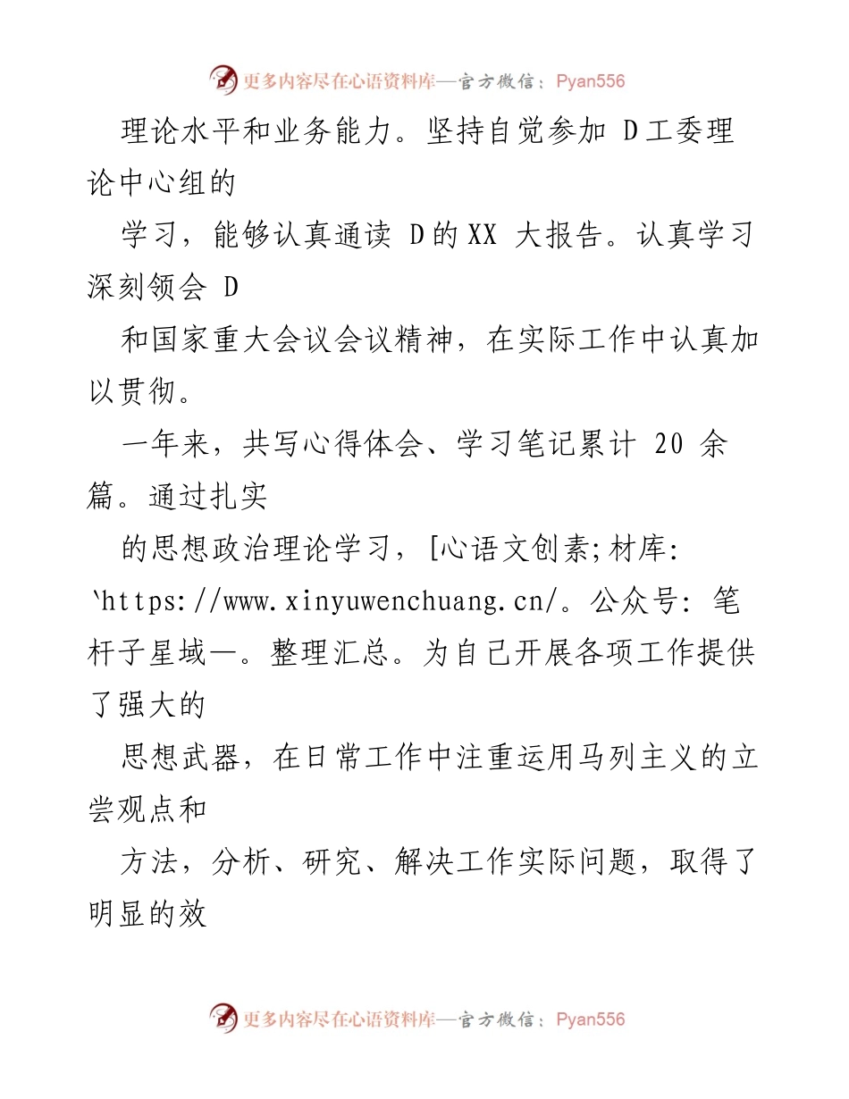 [述职报告] 街道党工委会议 - 武装部长年度述职述廉报告_1.docx_第2页