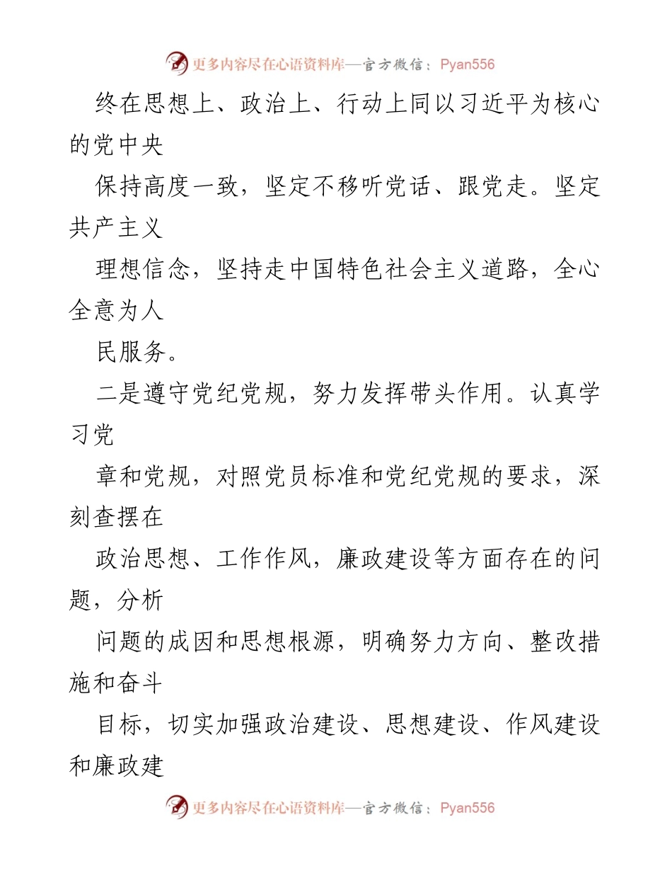 [述职报告] 年度述职 - 2023年度班子成员述职述德述廉报告.docx_第2页
