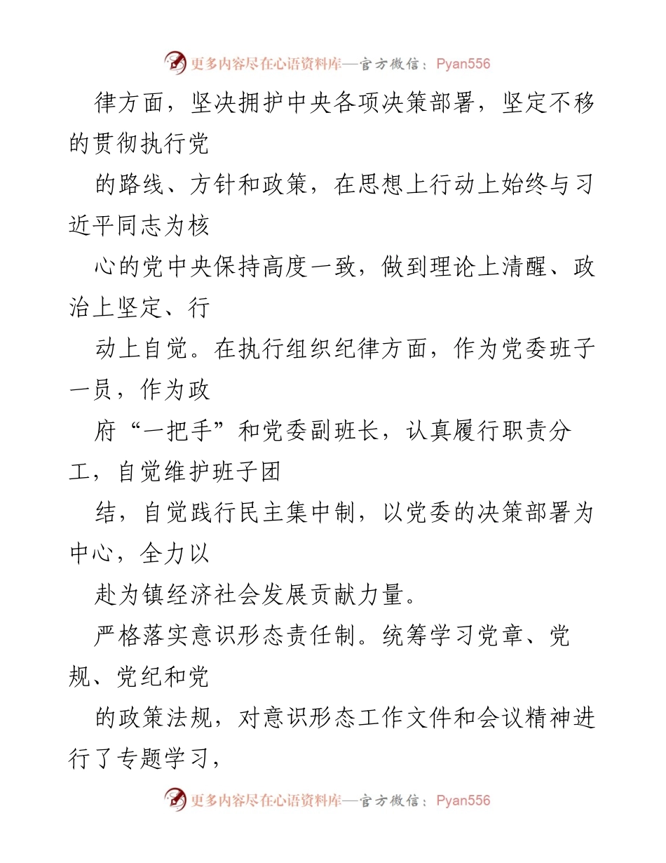 [述职报告] 镇长述职 - 加强政治理论学习，推动经济社会发展新突破.docx_第2页