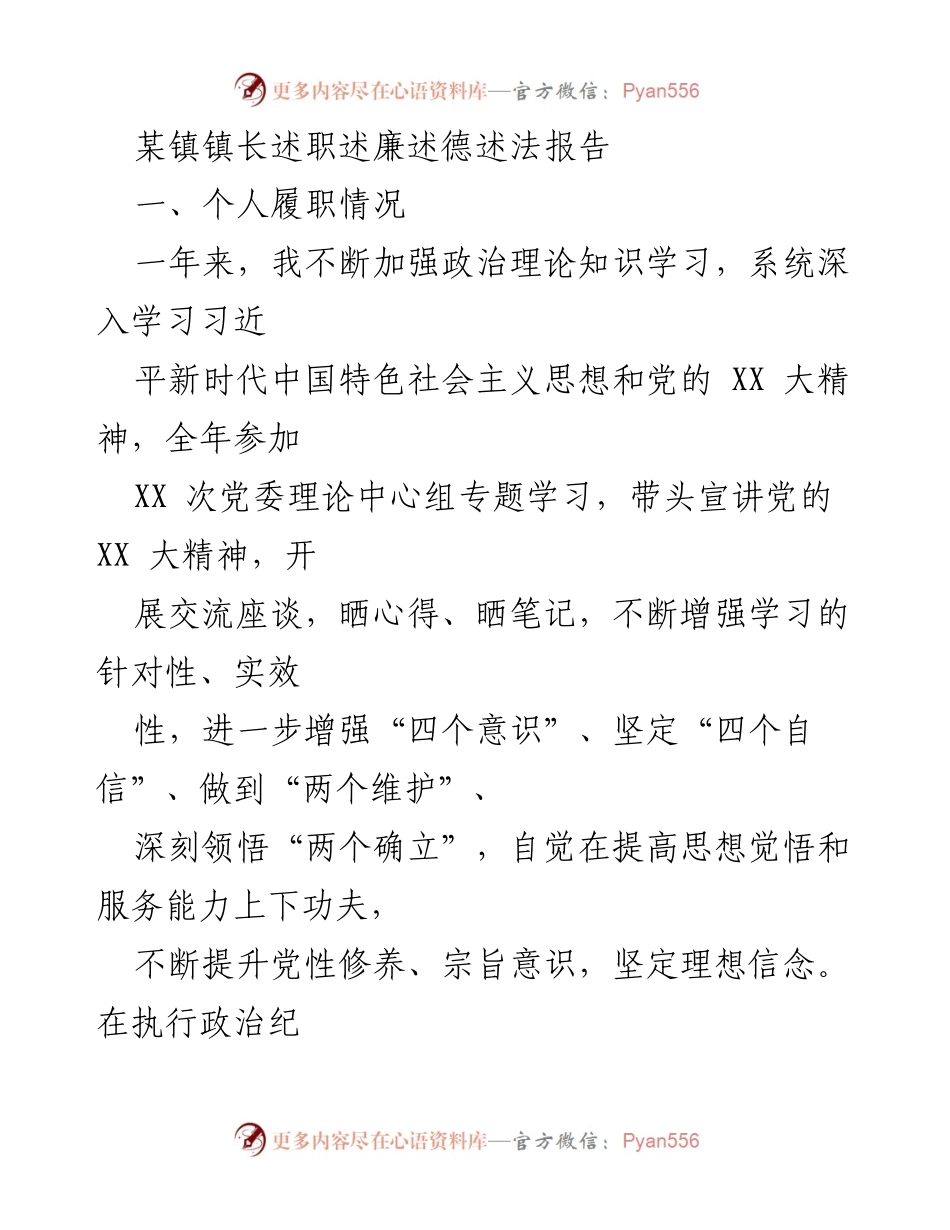[述职报告] 镇长述职 - 加强政治理论学习，推动经济社会发展新突破.docx_第1页