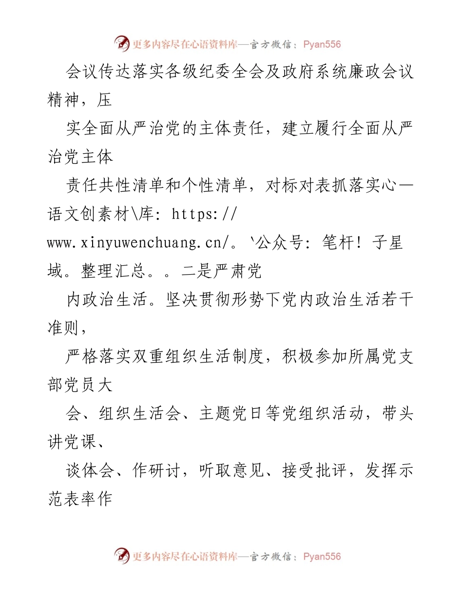 [述责述廉报告] 县纪委全会 - 县政府办室主任履责廉洁情况报告.docx_第2页
