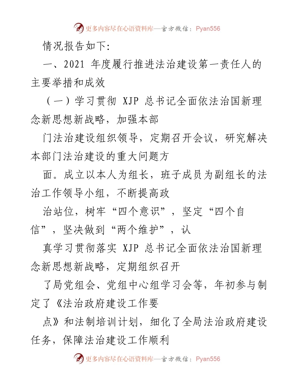 [述职报告] 城市管理局 - 2021年度法治建设责任履行述职报告.docx_第2页