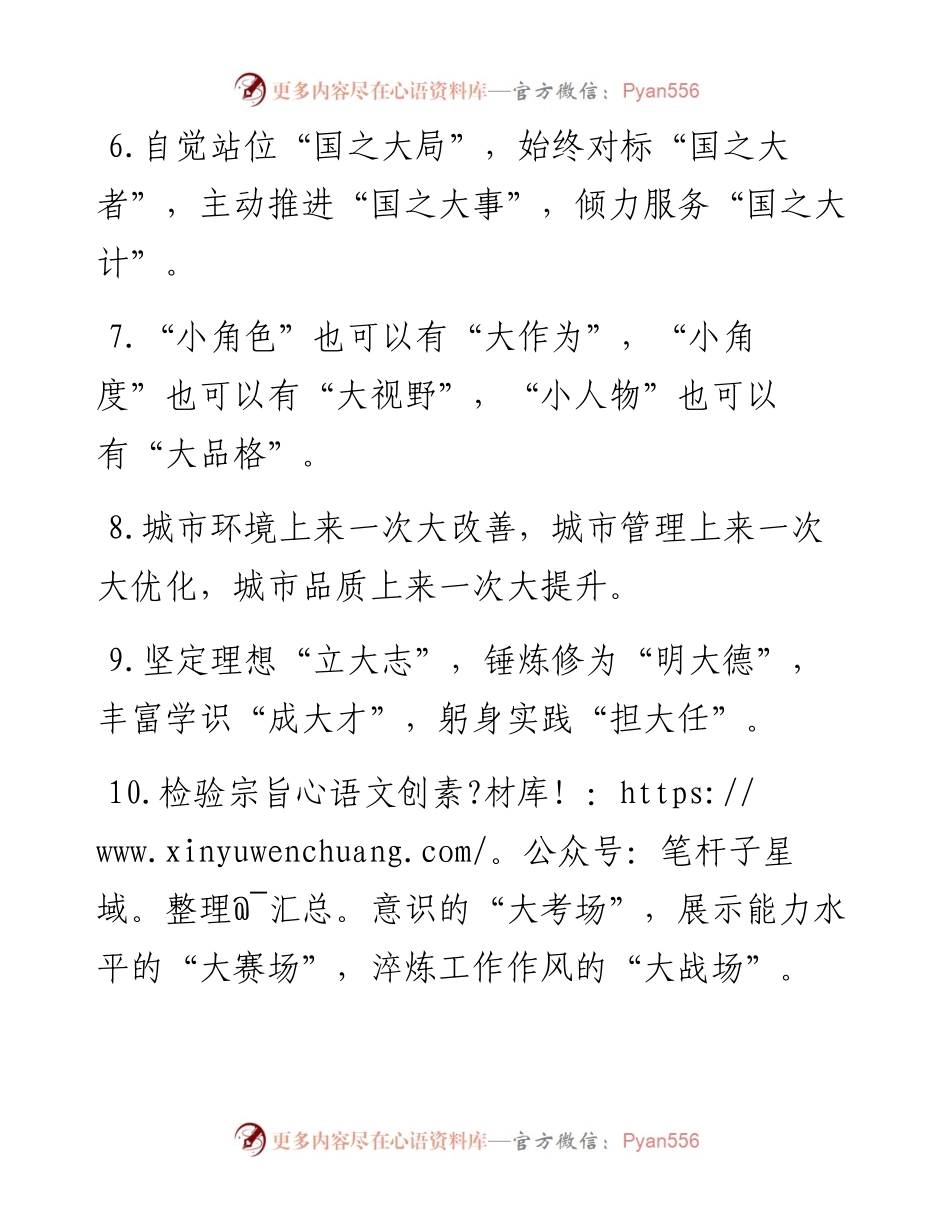 “大”字型有关排比句大全（40条）.docx_第2页