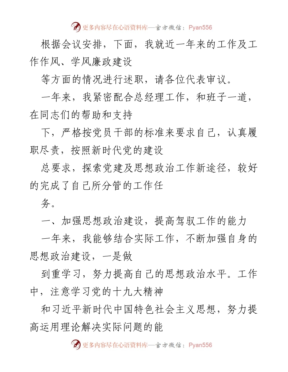 [述职报告] 年度工作总结 - 加强思想政治建设，推动党建与生产深度融合的述职报告.docx_第1页