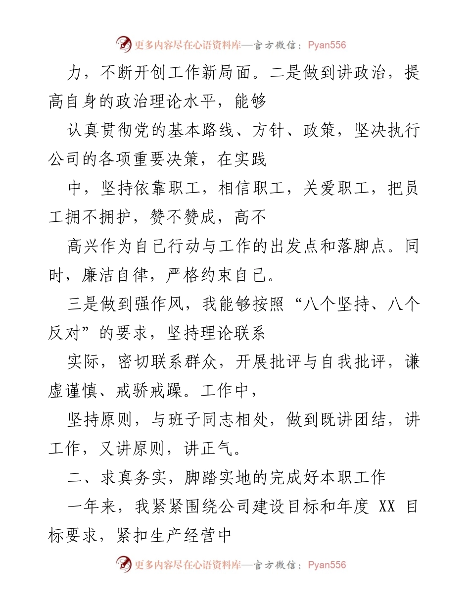 [述职报告] 年度工作总结 - 加强思想政治建设，推动党建与生产深度融合的述职报告.docx_第2页