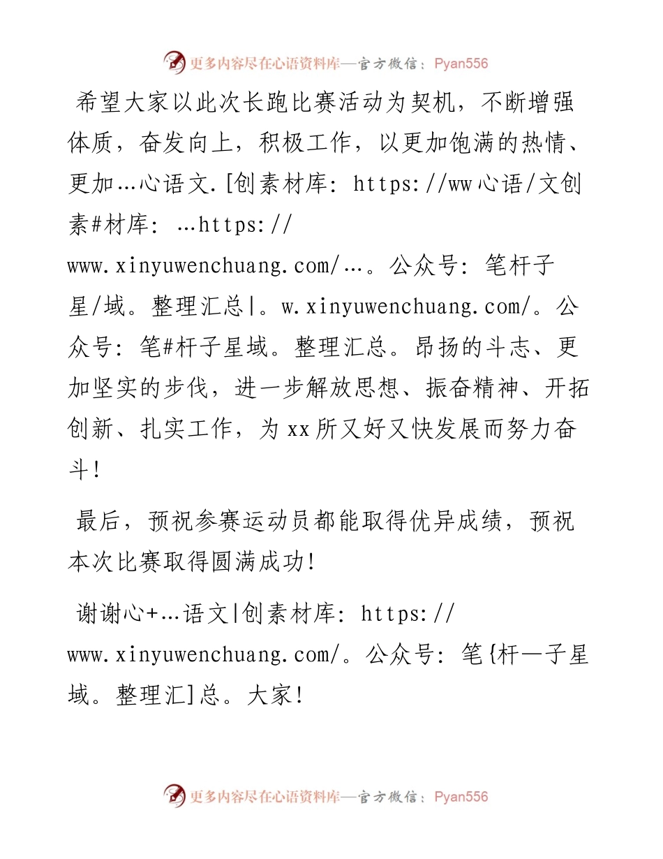 “迎新春”长跑比赛开幕式致辞.docx_第2页