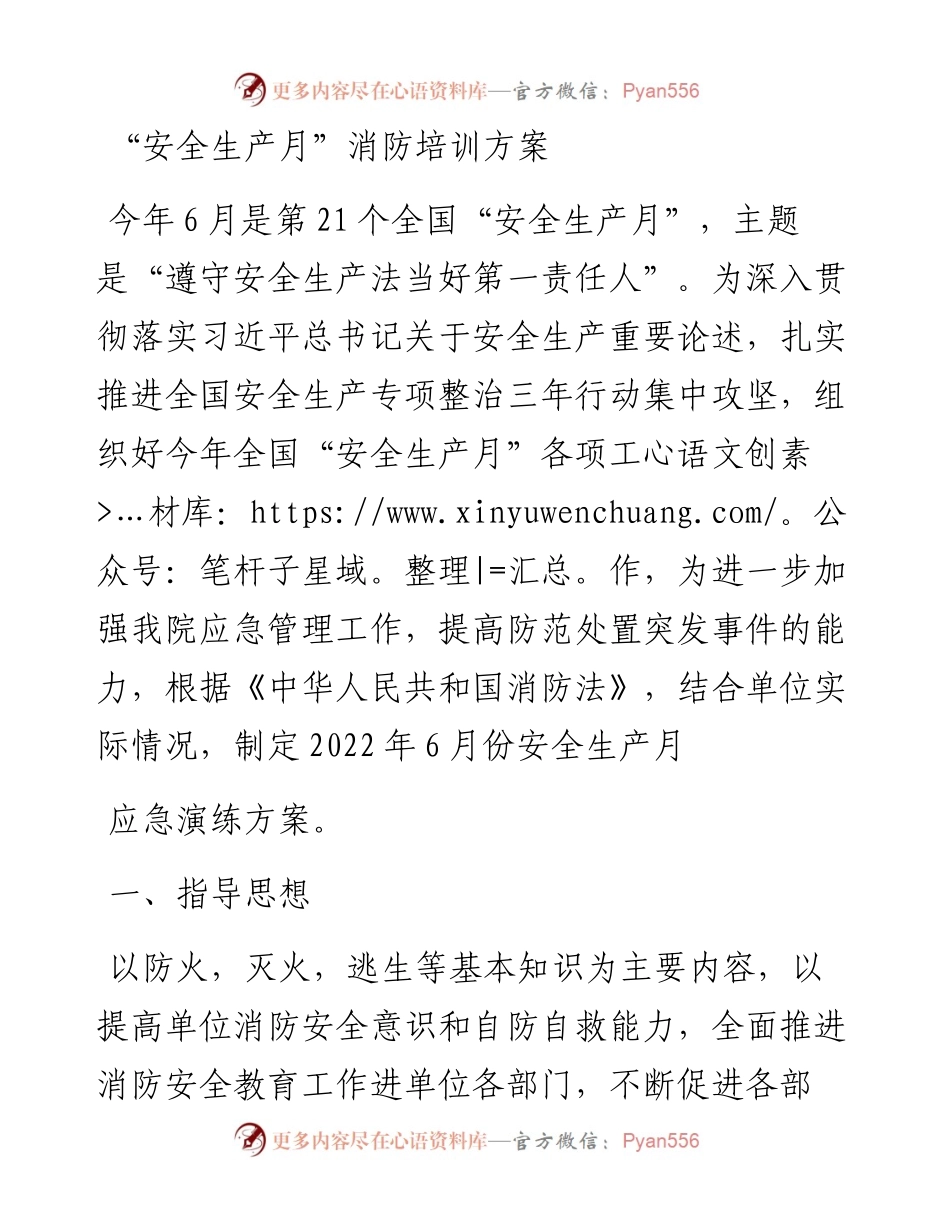 “安全生产月”消防培训方案.docx_第1页