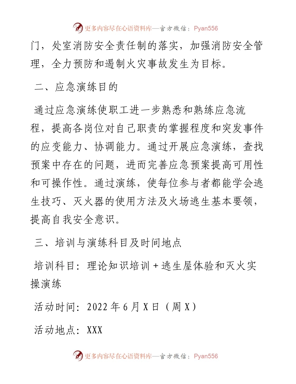 “安全生产月”消防培训方案.docx_第2页