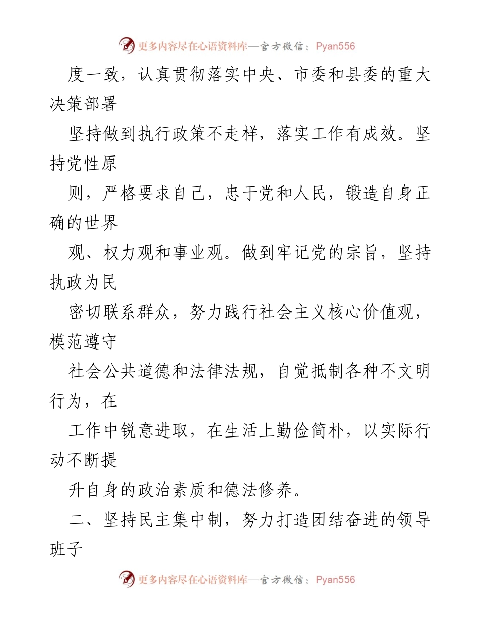 [述职报告] 述职述德述廉 - 2023年XX镇党委书记述职述德述廉报告.docx_第2页