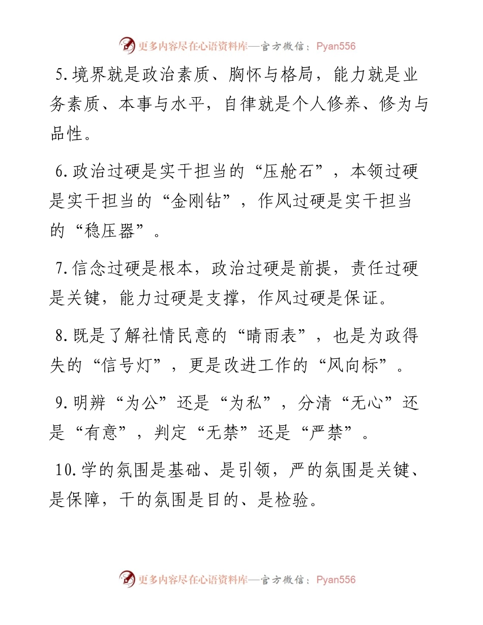 “是”字型排比句40例（3月25日）.docx_第2页