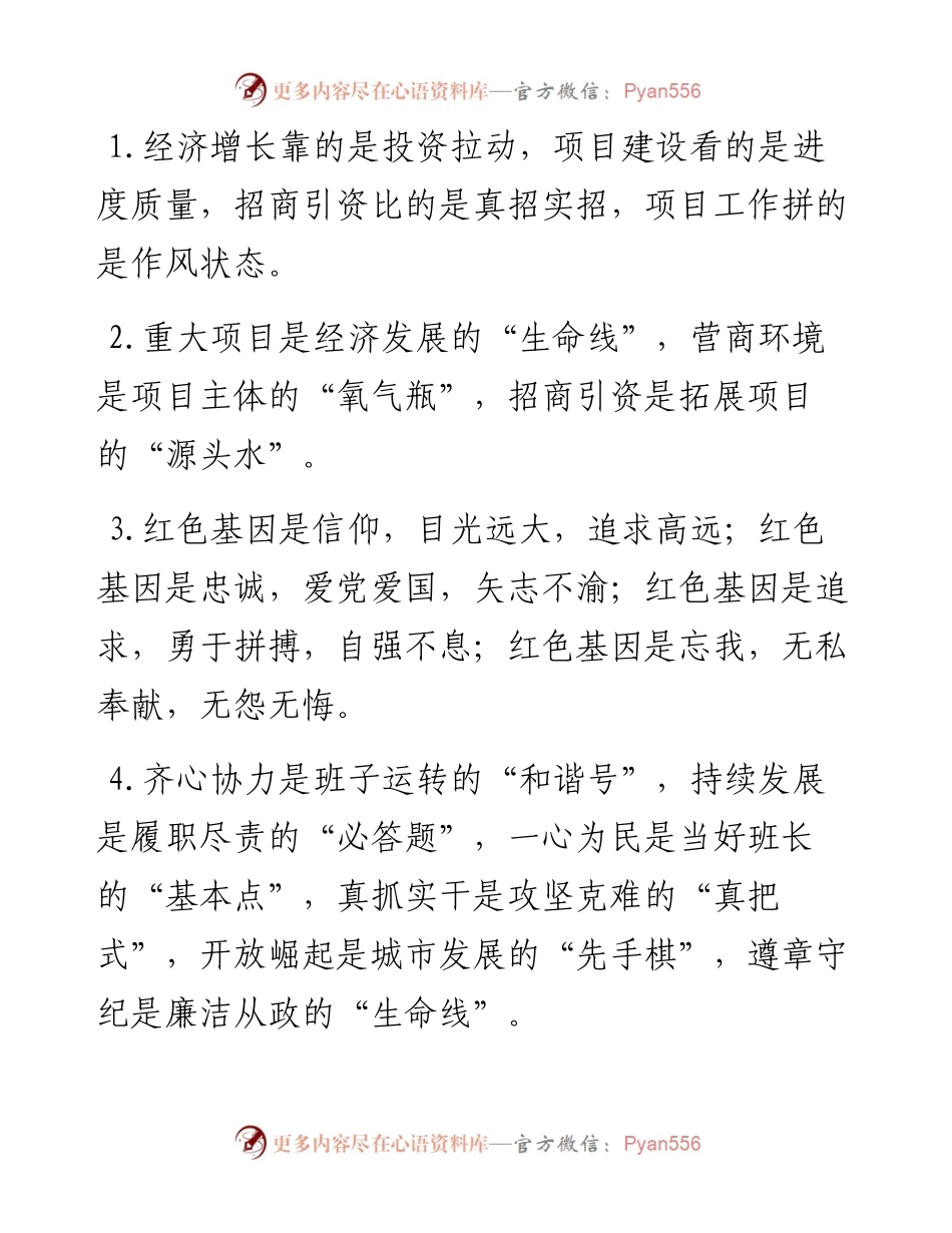 “是”字型排比句40例（3月25日）.docx_第1页