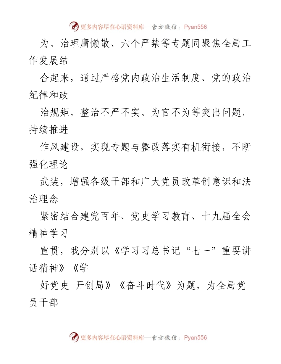[述职报告] 基层党建工作 - 局党委书记年度述职报告：聚焦基层党建与党风廉政建设.docx_第2页